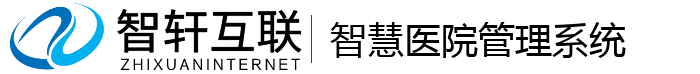 智慧医院管理系统